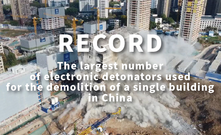 Record,The largest number of electronic detonators used for the demolition of a single building in China