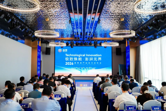 极致焕能·澎湃无界丨2026盛景微产品技术发布会圆满举行